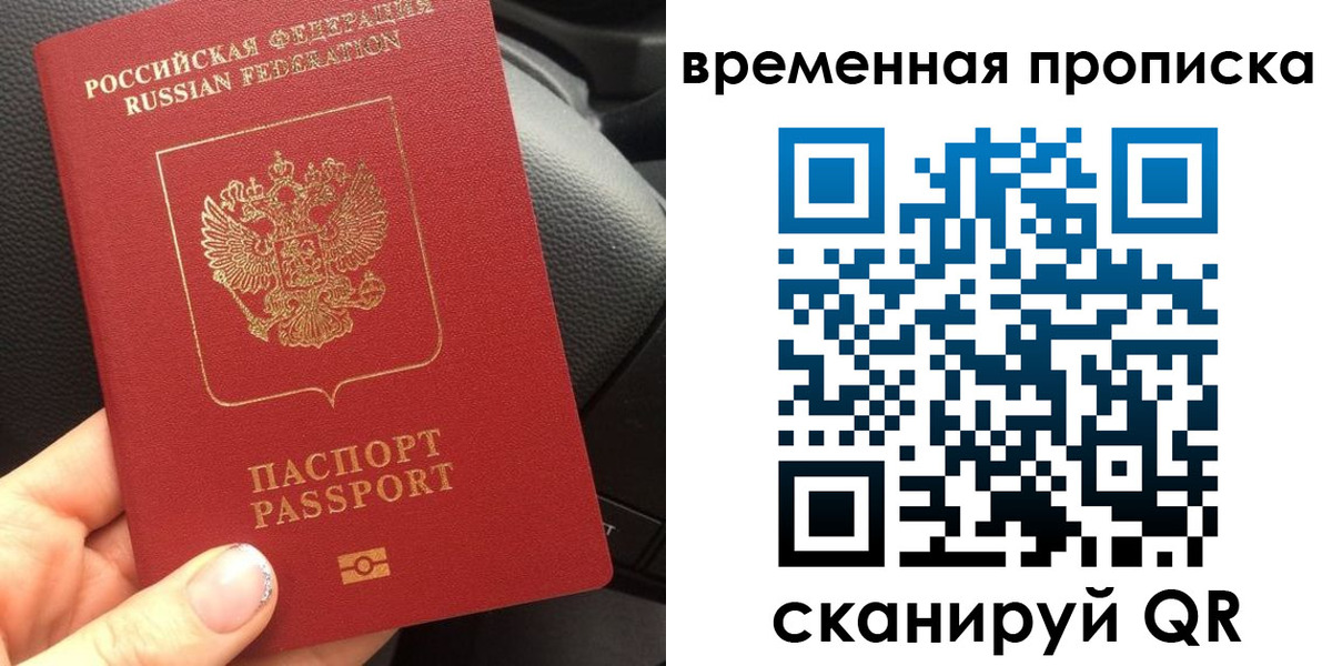 временная регистрация 2025 в Муравленко