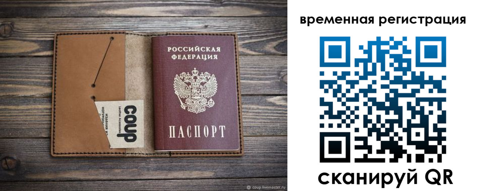 прописка законно в Муравленко