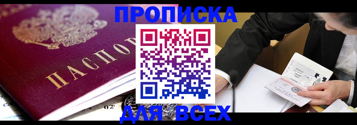 прописка от собственника в Муравленко