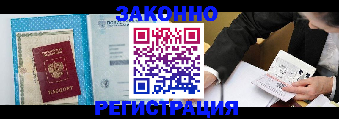 прописка регистрация в Муравленко