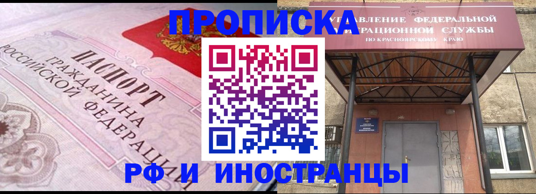 прописка паспорт в Муравленко