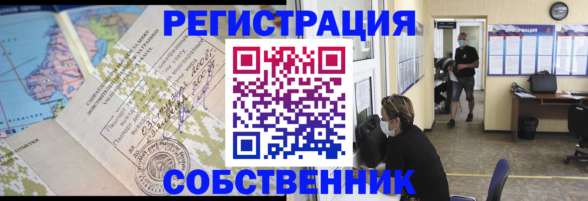 временная регистрация в Муравленко