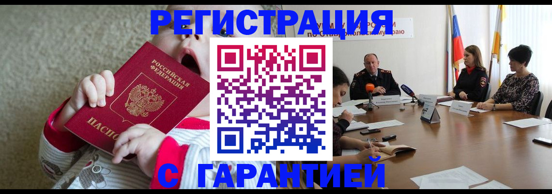 временная регистрация недорого в Муравленко