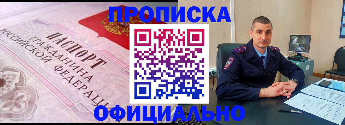 прописка в квартире в Муравленко